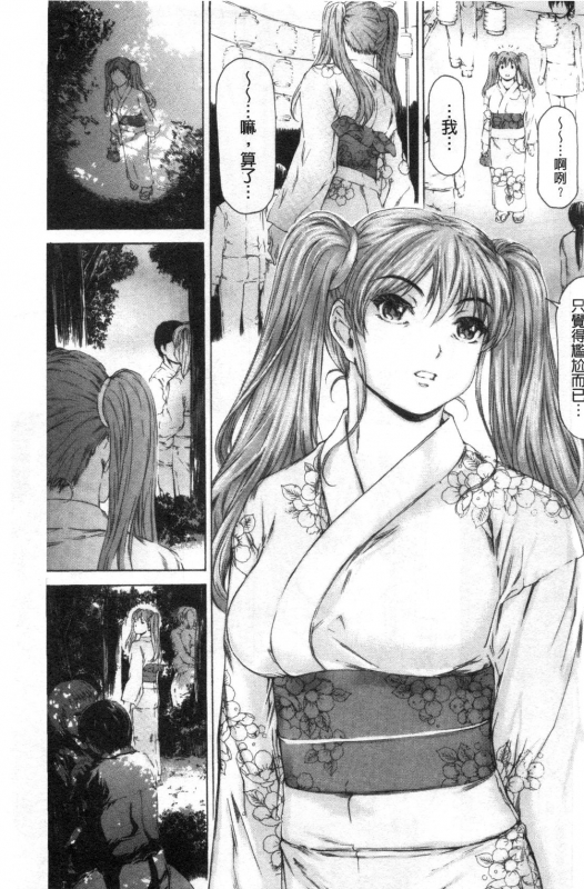 [Narita Kyousha] 9-ji kara 5-ji made no Koibito Vol.3 [Chinese]_013