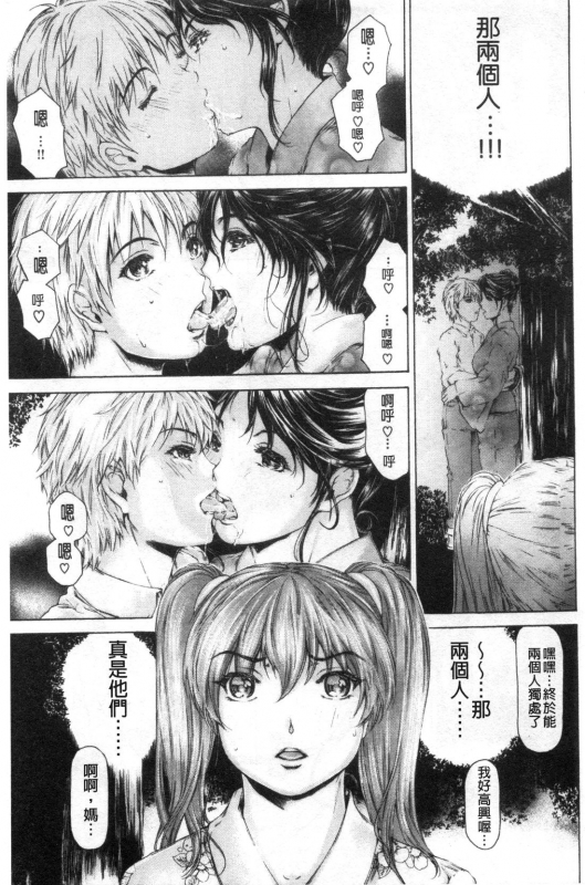 [Narita Kyousha] 9-ji kara 5-ji made no Koibito Vol.3 [Chinese]_015