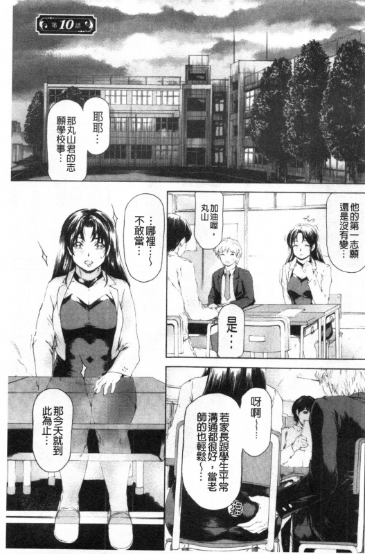 [Narita Kyousha] 9-ji kara 5-ji made no Koibito Vol.3 [Chinese]_037