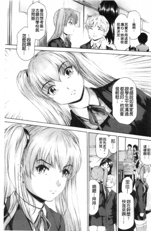 [Narita Kyousha] 9-ji kara 5-ji made no Koibito Vol.3 [Chinese]_039