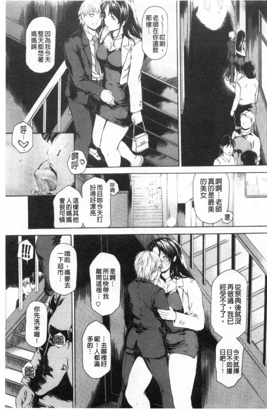 [Narita Kyousha] 9-ji kara 5-ji made no Koibito Vol.3 [Chinese]_041