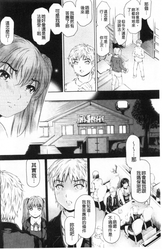 [Narita Kyousha] 9-ji kara 5-ji made no Koibito Vol.3 [Chinese]_070