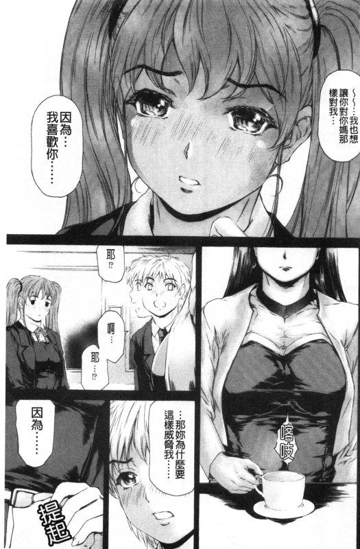 [Narita Kyousha] 9-ji kara 5-ji made no Koibito Vol.3 [Chinese]_071