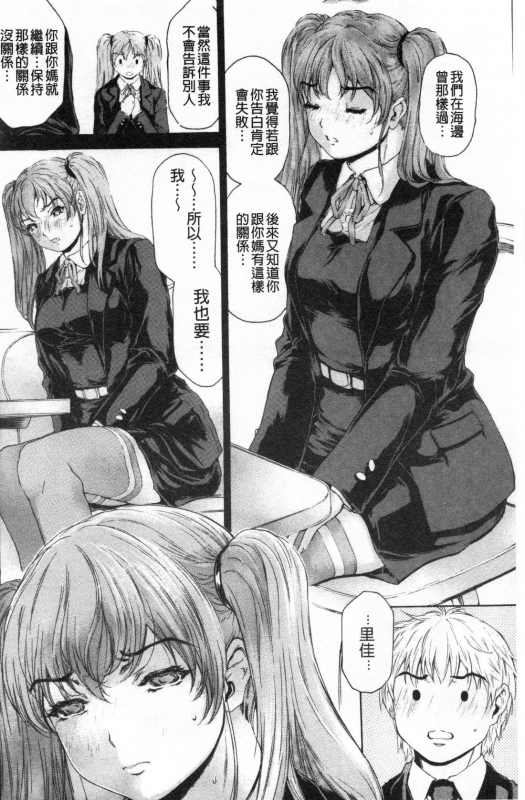 [Narita Kyousha] 9-ji kara 5-ji made no Koibito Vol.3 [Chinese]_072