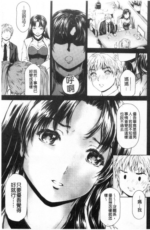 [Narita Kyousha] 9-ji kara 5-ji made no Koibito Vol.3 [Chinese]_073