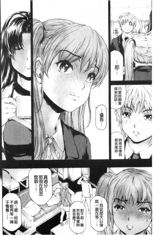 [Narita Kyousha] 9-ji kara 5-ji made no Koibito Vol.3 [Chinese]_074