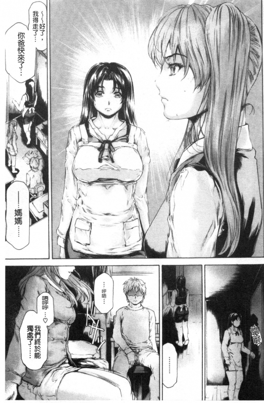 [Narita Kyousha] 9-ji kara 5-ji made no Koibito Vol.3 [Chinese]_105