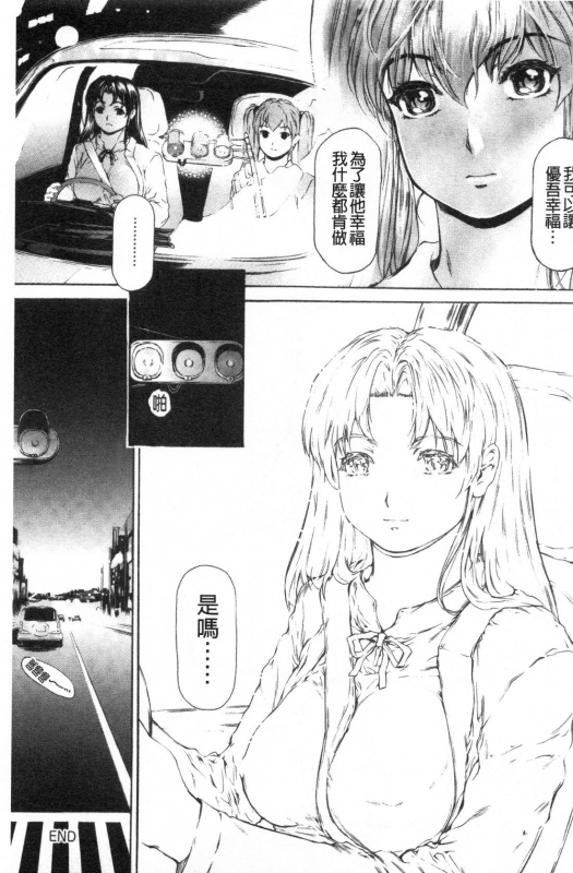 [Narita Kyousha] 9-ji kara 5-ji made no Koibito Vol.3 [Chinese]_129