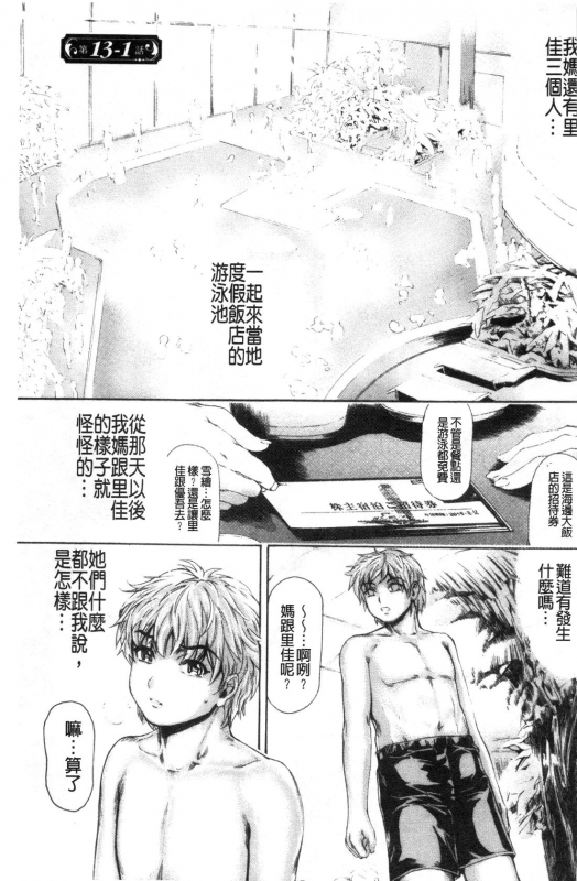 [Narita Kyousha] 9-ji kara 5-ji made no Koibito Vol.3 [Chinese]_131