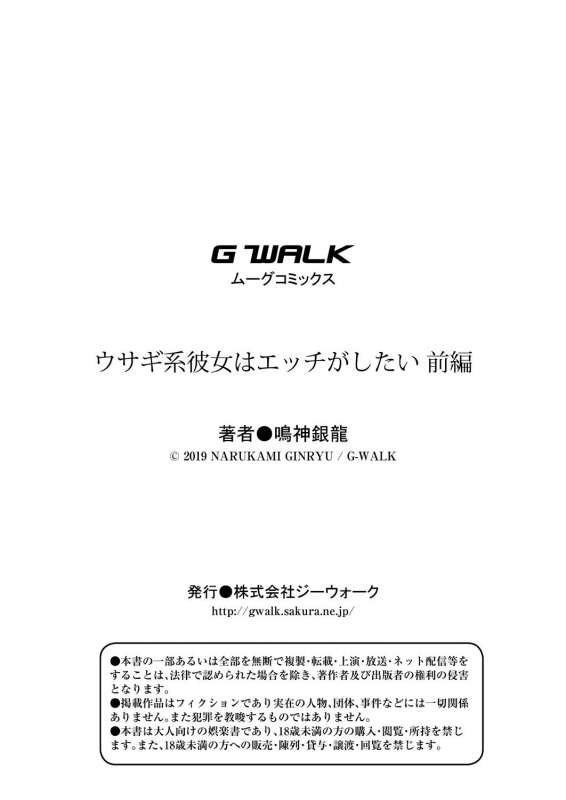 [Narukami Ginryu] Usagi-kei Kanojo wa Ecchi ga Shitai Zenpen_25