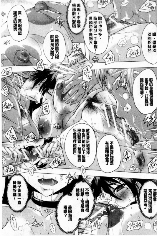 [Natsuka Q-ya] 24-jikan Kyousei Hatsujou Kokumin Bitch-ka Keikaku 24時間強制發情 國民淫女化計畫 [Chinese]_013