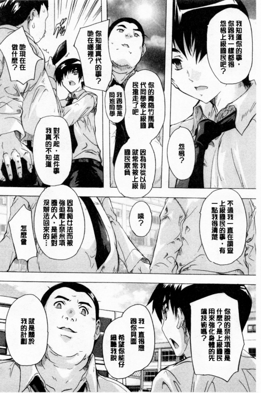 [Natsuka Q-ya] 24-jikan Kyousei Hatsujou Kokumin Bitch-ka Keikaku 24時間強制發情 國民淫女化計畫 [Chinese]_036