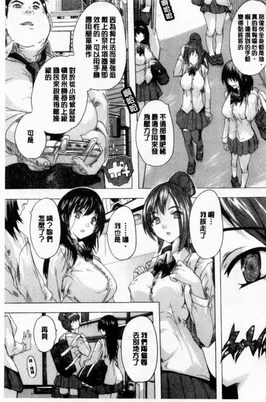 [Natsuka Q-ya] 24-jikan Kyousei Hatsujou Kokumin Bitch-ka Keikaku 24時間強制發情 國民淫女化計畫 [Chinese]_037