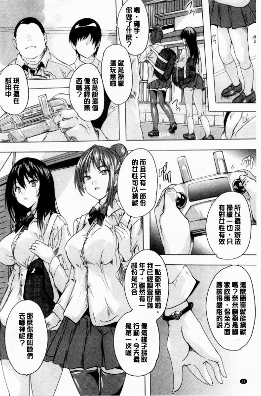 [Natsuka Q-ya] 24-jikan Kyousei Hatsujou Kokumin Bitch-ka Keikaku 24時間強制發情 國民淫女化計畫 [Chinese]_038