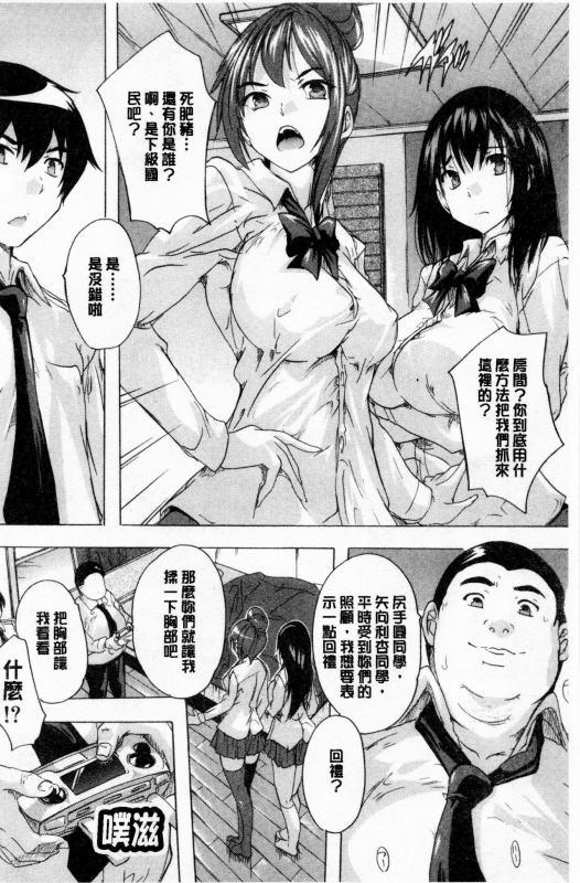 [Natsuka Q-ya] 24-jikan Kyousei Hatsujou Kokumin Bitch-ka Keikaku 24時間強制發情 國民淫女化計畫 [Chinese]_040