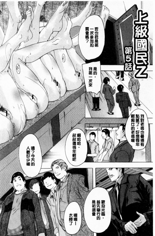 [Natsuka Q-ya] 24-jikan Kyousei Hatsujou Kokumin Bitch-ka Keikaku 24時間強制發情 國民淫女化計畫 [Chinese]_130