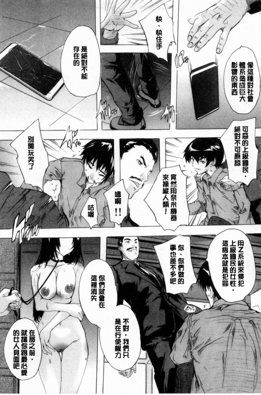 [Natsuka Q-ya] 24-jikan Kyousei Hatsujou Kokumin Bitch-ka Keikaku 24時間強制發情 國民淫女化計畫 [Chinese]_155