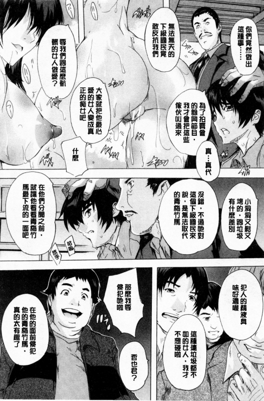 [Natsuka Q-ya] 24-jikan Kyousei Hatsujou Kokumin Bitch-ka Keikaku 24時間強制發情 國民淫女化計畫 [Chinese]_158