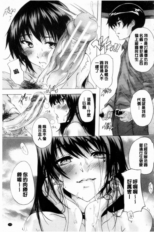 [Natsuka Q-ya] 24-jikan Kyousei Hatsujou Kokumin Bitch-ka Keikaku 24時間強制發情 國民淫女化計畫 [Chinese]_173