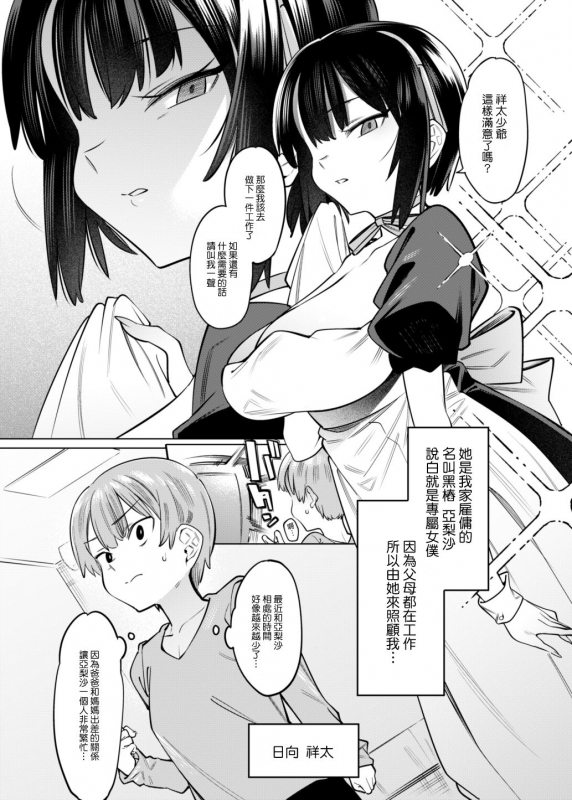[Nazunaya Honpo (7zu7)] Bokunchi no Maid-san-tachi. [Chinese] [Digital]_05