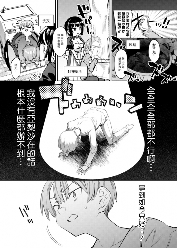 [Nazunaya Honpo (7zu7)] Bokunchi no Maid-san-tachi. [Chinese] [Digital]_06