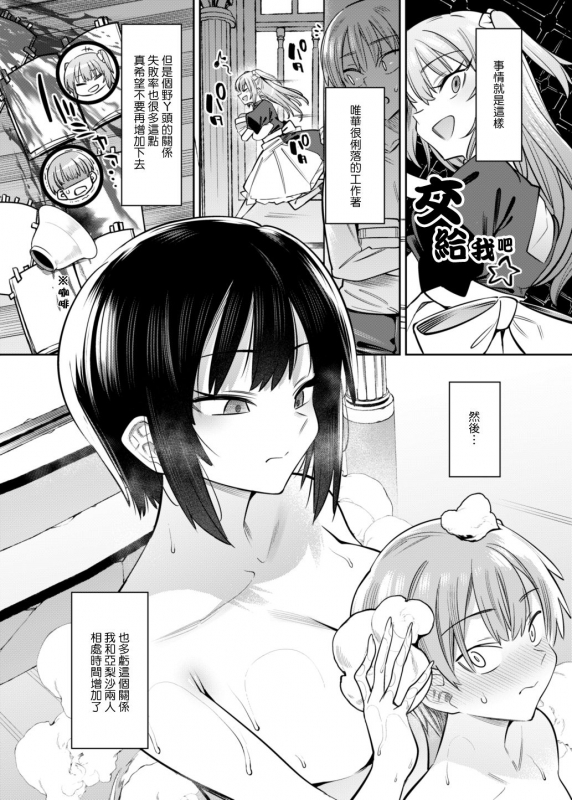 [Nazunaya Honpo (7zu7)] Bokunchi no Maid-san-tachi. [Chinese] [Digital]_11