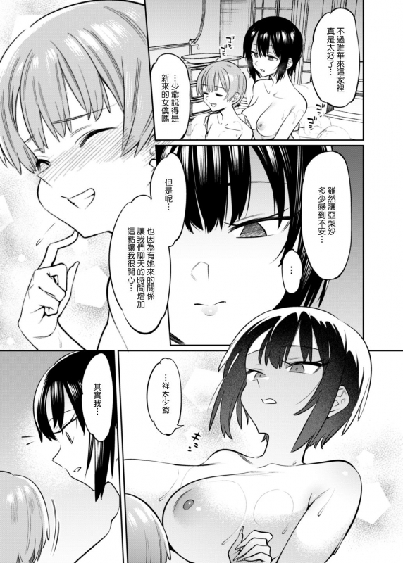 [Nazunaya Honpo (7zu7)] Bokunchi no Maid-san-tachi. [Chinese] [Digital]_12