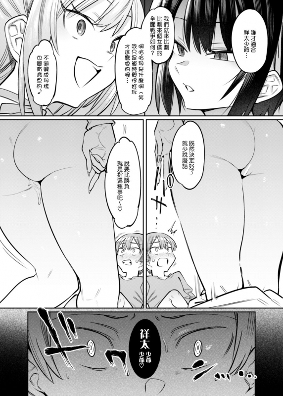 [Nazunaya Honpo (7zu7)] Bokunchi no Maid-san-tachi. [Chinese] [Digital]_27