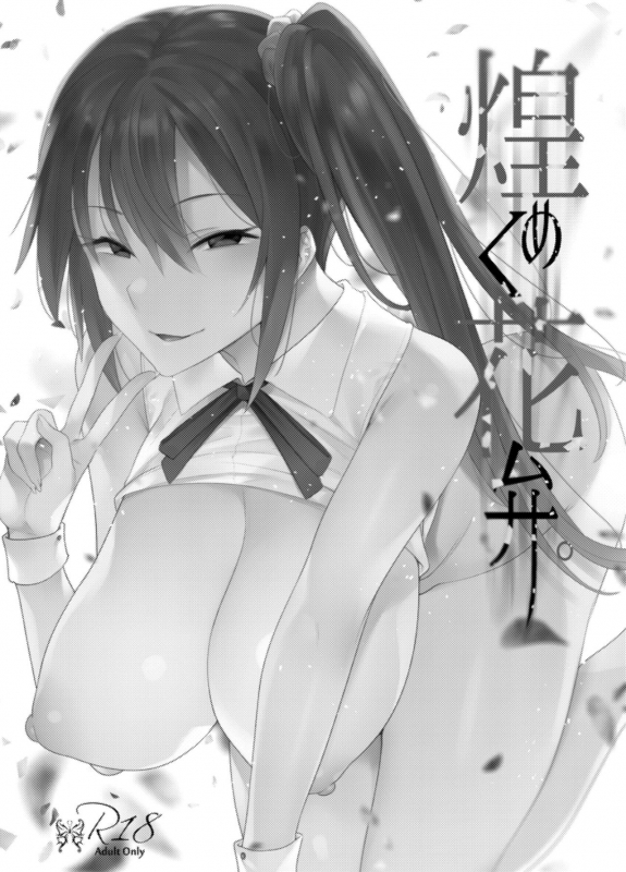 [Nazunaya Honpo (7zu7)] Kirameku Kaben. [English] [YurilyTL] [Digital]_01