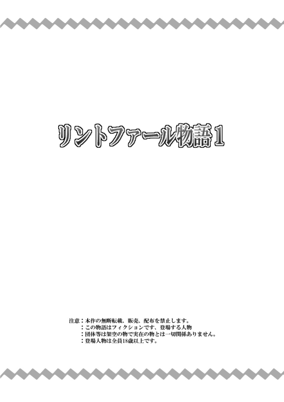 [Negoya] Rintofaru Story 1_00