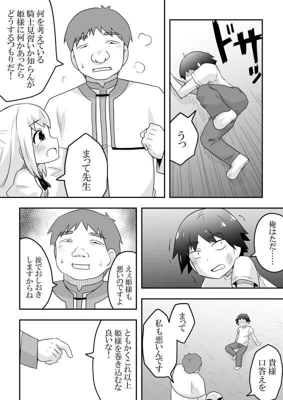 [Negoya] Rintofaru Story 1_13