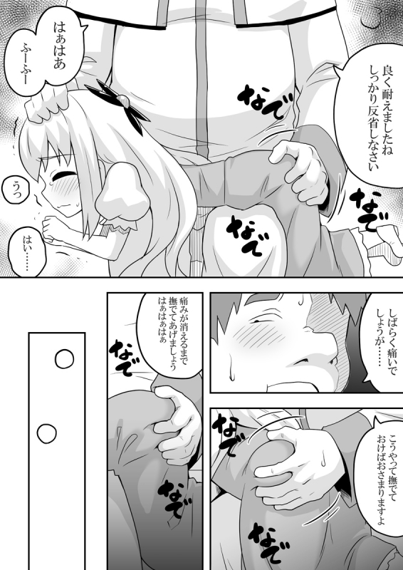 [Negoya] Rintofaru Story 1_18