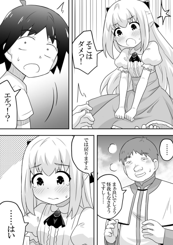 [Negoya] Rintofaru Story 1_27