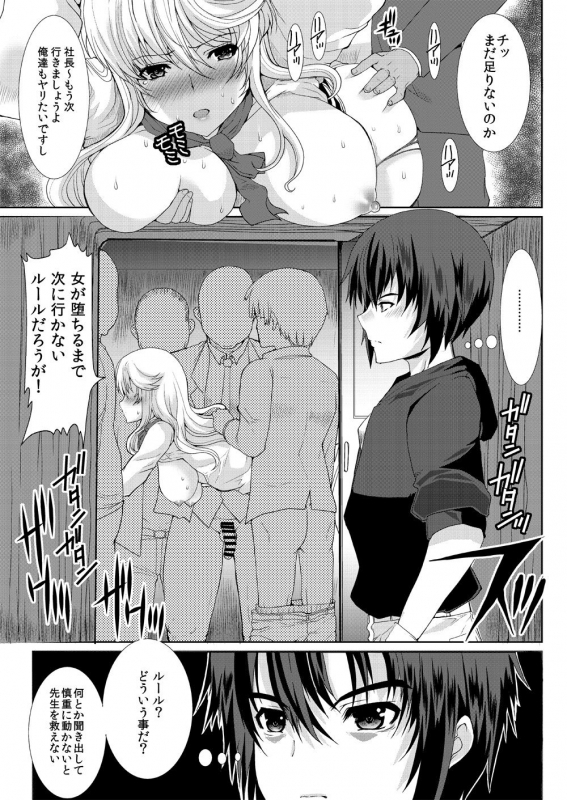 [Neko to Hato (Hatoya Mameshichi)] Akogare no Josei (Sensei) wa Chikan Densha de Choukyouzumi Deshita 4 [Di_08