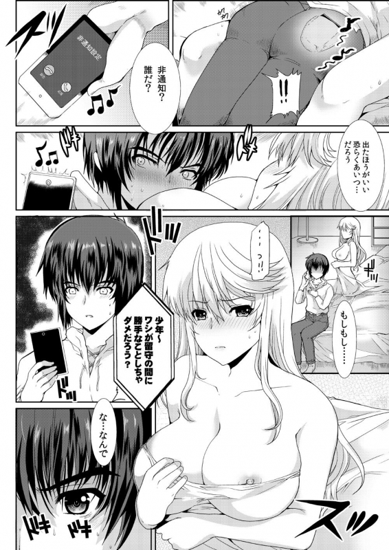 [Neko to Hato (Hatoya Mameshichi)] Akogare no Josei (Sensei) wa Chikan Densha de Choukyouzumi Deshita 4 [Di_11