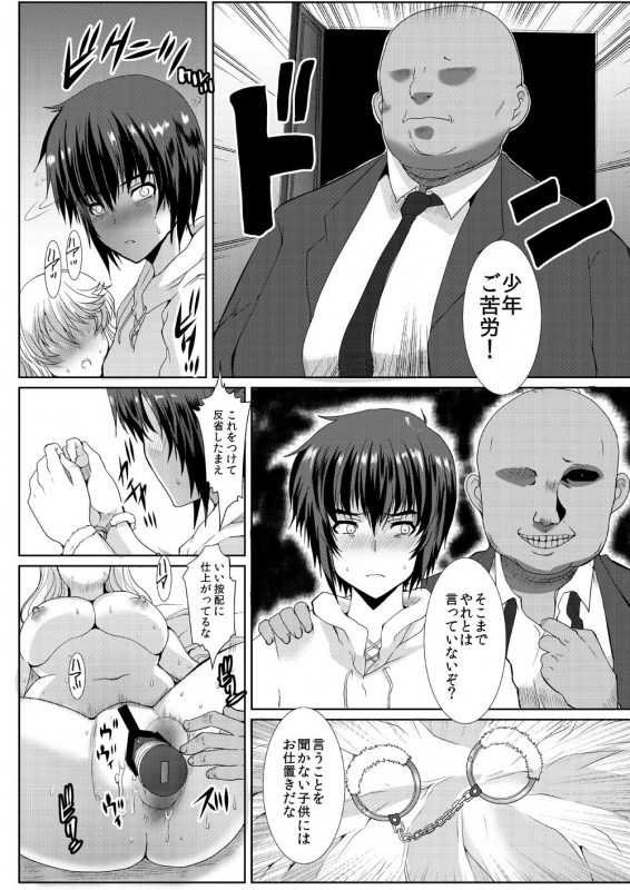 [Neko to Hato (Hatoya Mameshichi)] Akogare no Josei (Sensei) wa Chikan Densha de Choukyouzumi Deshita 4 [Di_18