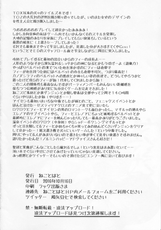 [Neko to Hato (Hatoya Mameshichi)] Velvet Night (Tales of Berseria) [English]_20