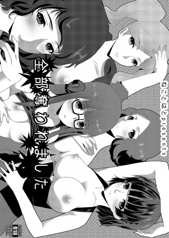 [Neko to Hato (Hatoya Mameshichi)] Zenbu Ubawaremashita Everything Was Stolen (Persona 5) [English] {Doujins.com} [Digital]_01