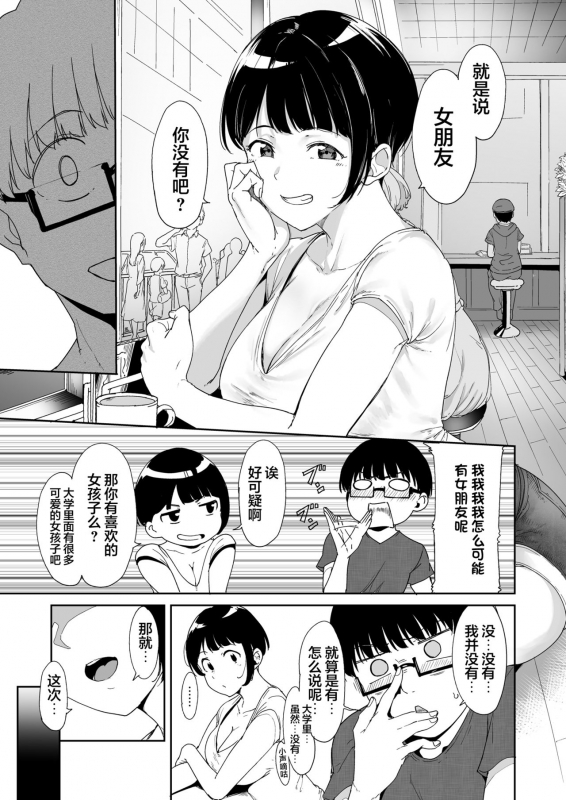 [Nekochiwawa. (Alp)] Akogare Kanojo no Risou to Genjitsu [Chinese] [不可视汉化]_08