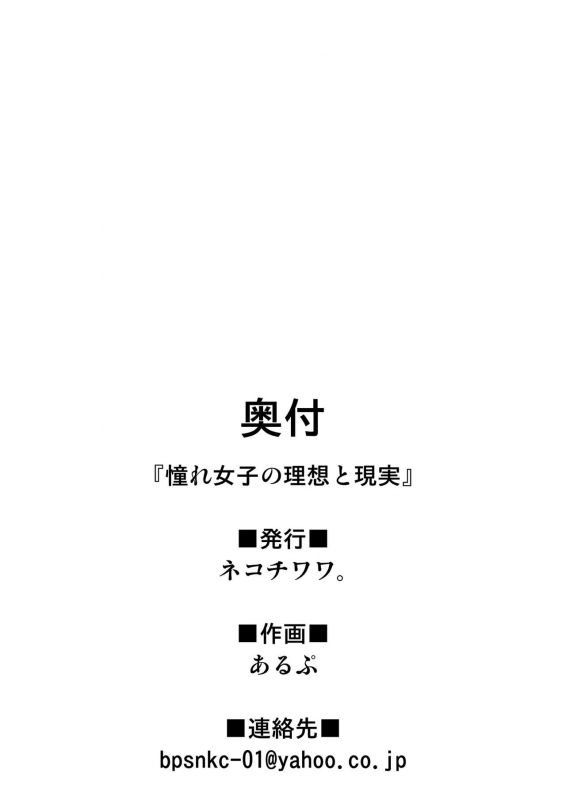 [Nekochiwawa. (Alp)] Akogare Kanojo no Risou to Genjitsu [Chinese] [無邪気漢化組]_49