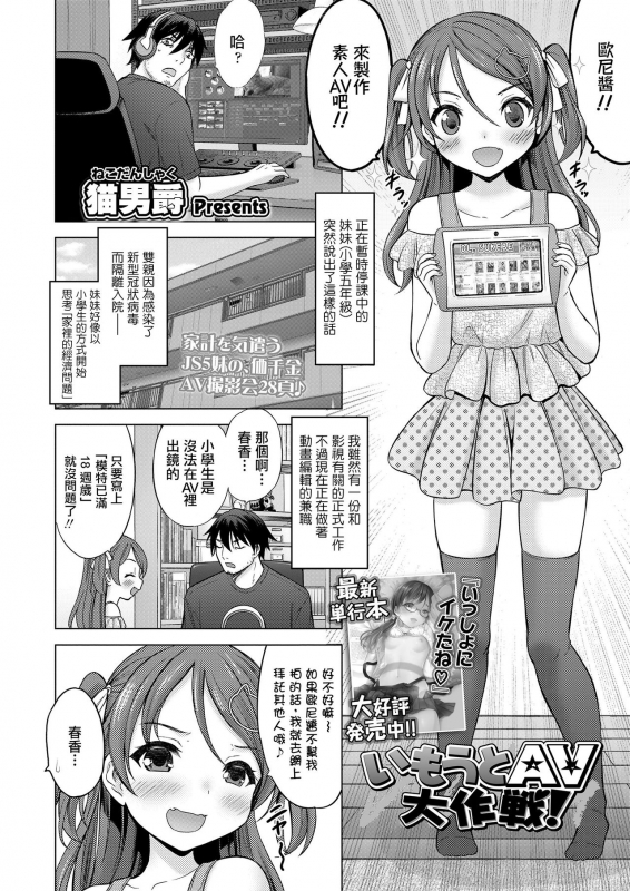 [Nekodanshaku] Imouto AV Daisakusen! (COMIC LO 2021-01) [Chinese] [一匙咖啡豆汉化组] [Digital]_02