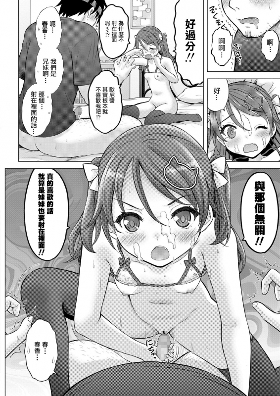 [Nekodanshaku] Imouto AV Daisakusen! (COMIC LO 2021-01) [Chinese] [一匙咖啡豆汉化组] [Digital]_22