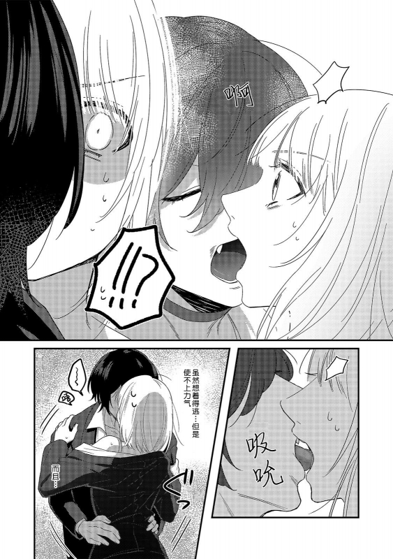 [Nekodo Yuta] Kyuukeisuki ni Oisiku Taberaremasita 被吸血鬼美味享用了 [Chinese] [莉赛特汉化组]_10