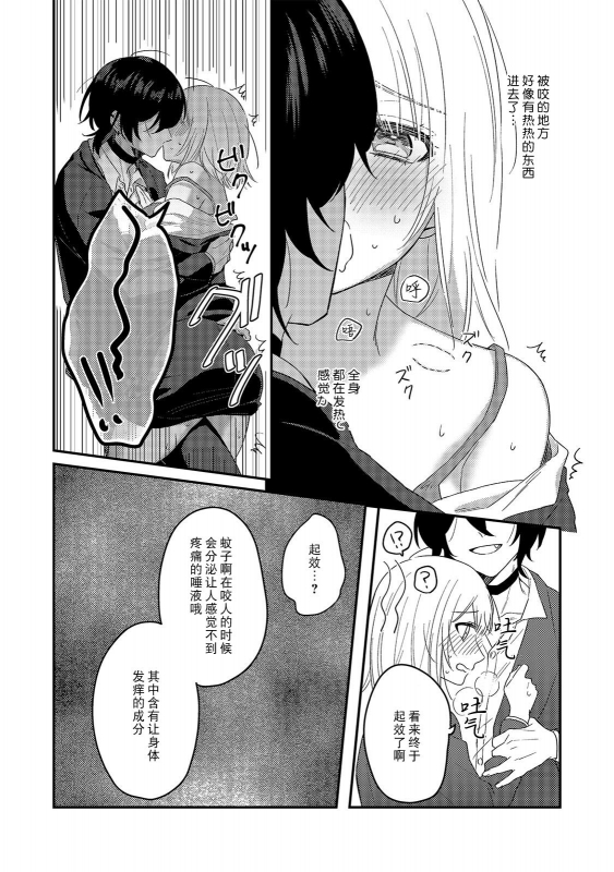 [Nekodo Yuta] Kyuukeisuki ni Oisiku Taberaremasita 被吸血鬼美味享用了 [Chinese] [莉赛特汉化组]_11