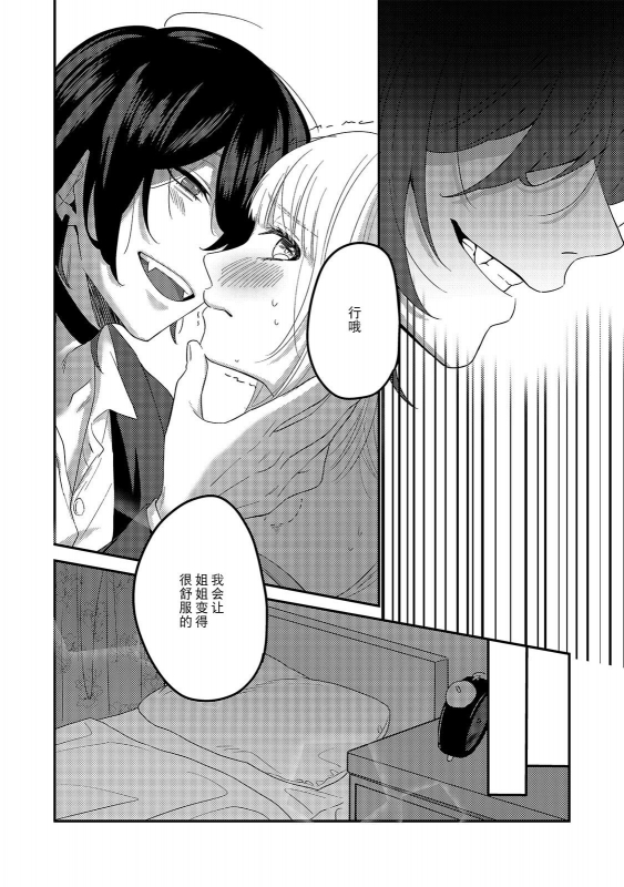 [Nekodo Yuta] Kyuukeisuki ni Oisiku Taberaremasita 被吸血鬼美味享用了 [Chinese] [莉赛特汉化组]_15