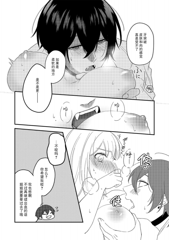 [Nekodo Yuta] Kyuukeisuki ni Oisiku Taberaremasita 被吸血鬼美味享用了 [Chinese] [莉赛特汉化组]_17