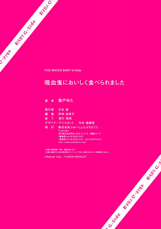 [Nekodo Yuta] Kyuukeisuki ni Oisiku Taberaremasita 被吸血鬼美味享用了 [Chinese] [莉赛特汉化组]_28