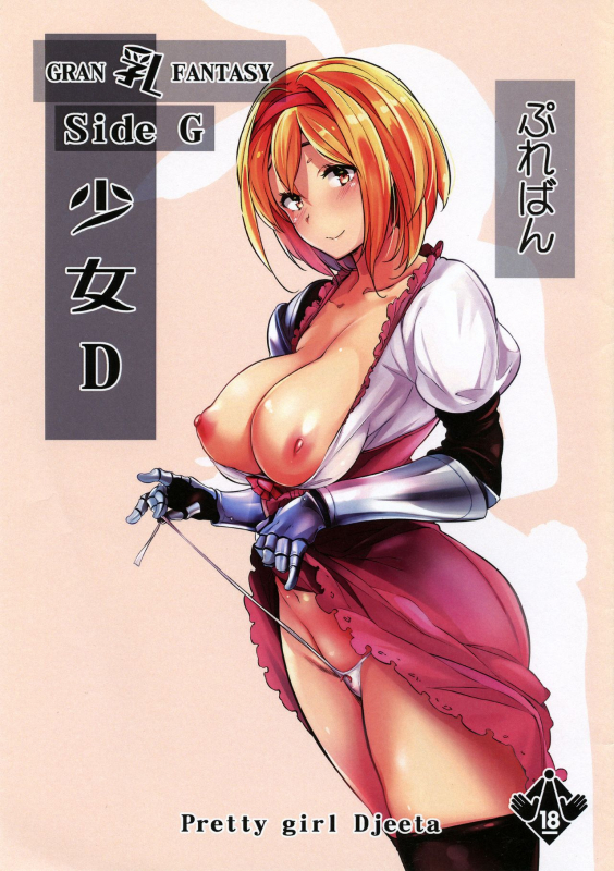[Nekokaburi (Kuronomiki)] Gran Nyuu Fantasy Side G Shoujo D Pre Ban (Granblue Fantasy)_00