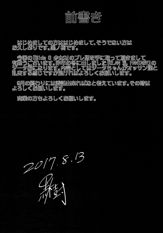 [Nekokaburi (Kuronomiki)] Gran Nyuu Fantasy Side G Shoujo D Pre Ban (Granblue Fantasy)_01