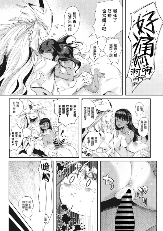 [Nemu] Junai 润爱 (COMIC GAIRA Vol. 01) [Chinese] [拾荒者汉化组]_01